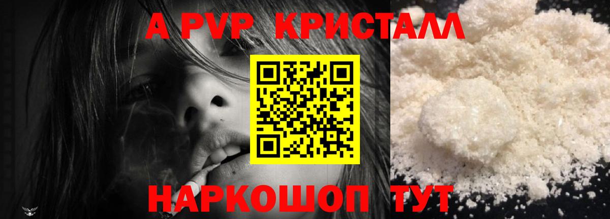 Alpha-PVP Crystall Гулькевичи