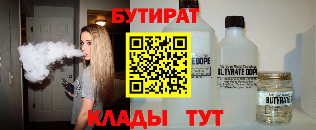 БУТИРАТ оксана  Вход с VPN  Гулькевичи 