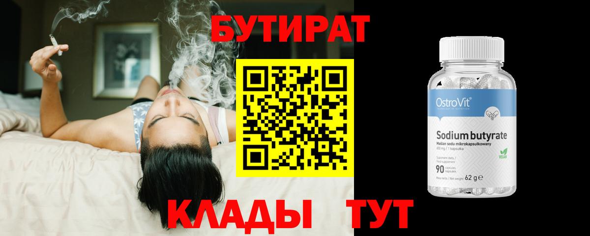 Бутират буратино Гулькевичи