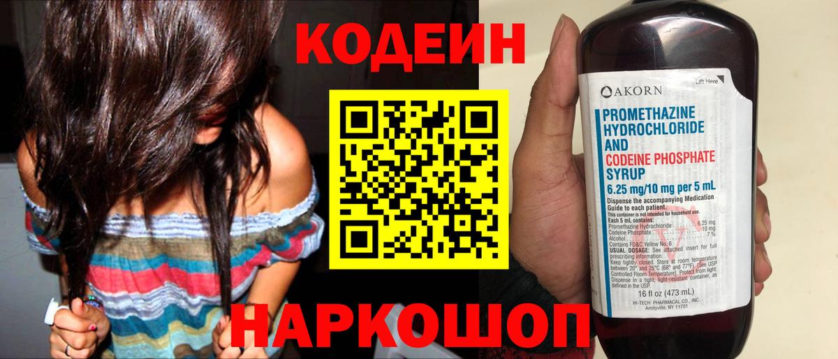 Кодеиновый сироп Lean Purple Drank Гулькевичи