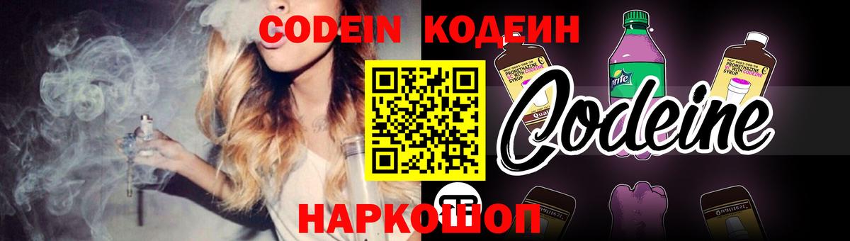 Гулькевичи  Codein напиток Lean (лин)  Вход с VPN  Кодеиновый сироп Lean напиток Lean (лин) 