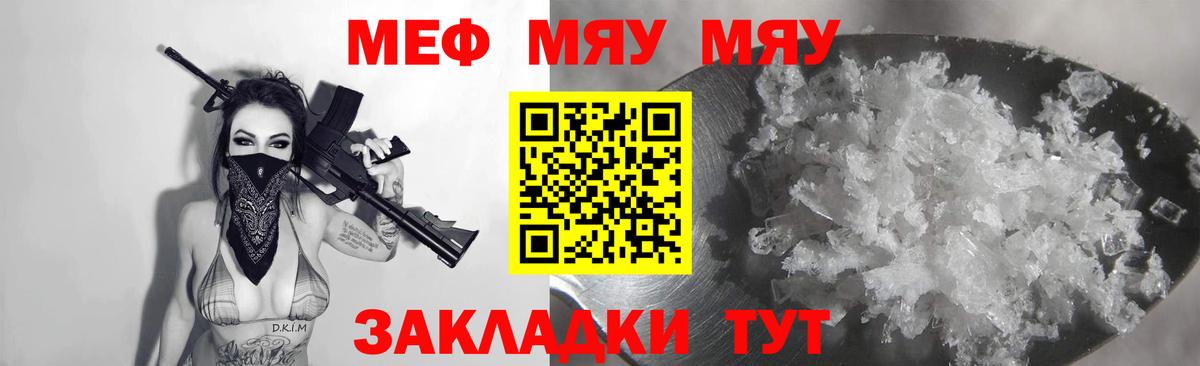 Гулькевичи  МЯУ-МЯУ мяу мяу  Меф  МЯУ-МЯУ  Мефедрон VHQ  Вход с VPN 