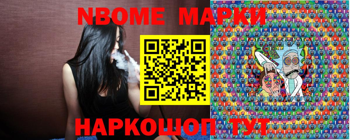 Марки NBOMe 1500мкг Гулькевичи